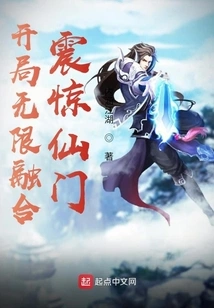 Infinite Fusion at the Beginning Shocked Xianmen