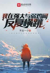 I Bounce Back and Forth between Being Strong and Weak