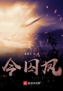 Imprisoned Phoenix Today