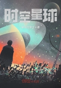 Time and Space Planet