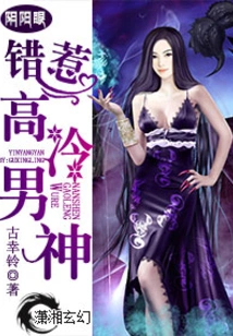 The Mistake of Yin and Yang Eyes Offends the Cold Male God