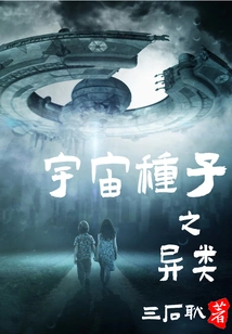 The Alien Seed of the Universe