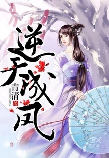 Become a Phoenix Against Nature