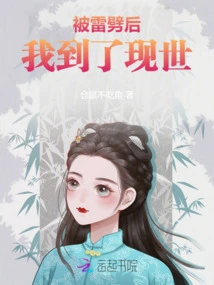 After Being Struck by Lightning, I Came to the Present World