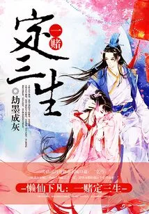 The Lazy Fairy Comes to Earth: One Bet Determines Three Lives