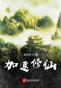 My Cultivation Can Be Accelerated