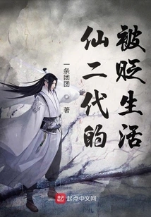 The Demoted Life of the Second Generation of Immortals