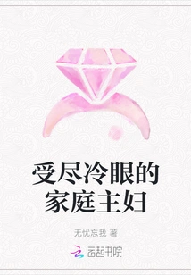 The Cold-shouldered Housewife