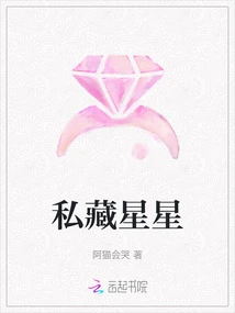 Private Collection of Stars