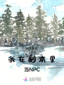 I Am an Npc in the Dungeon