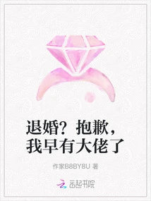 Break Off an Engagement? Sorry, I Already Have a Boss