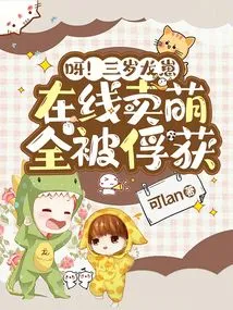 Ah! Three-year-old Dragon Cub Acted Cute Online and Was All Captured