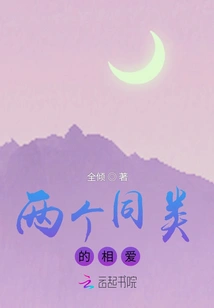 Two People of the Same Kind Falling in Love