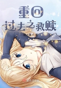 Return to the Past and Redemption