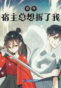 Help! the Host Always Wants to Tear Me Apart