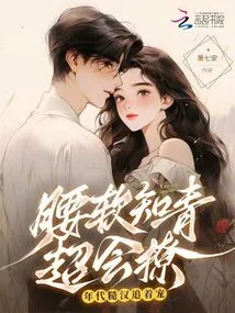 Educated Youths with Soft Waists Are Very Good at Flirting, but Rough Guys in This Era Chase after Their Pets