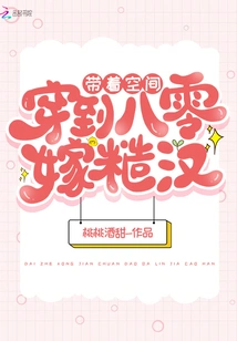 Travel to the 1980s with Space and Marry a Rough Guy