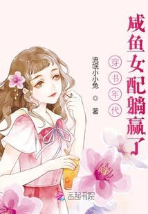 In the Age of Books, the Salty Female Partner Wins