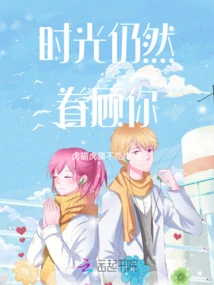 Time Still Favors You