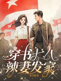 Wearing Books for Seven or Eight Years, the Hot Wife Makes a Fortune