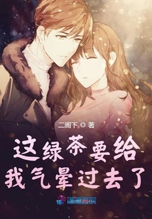 This Green Tea is Going to Make Me Faint