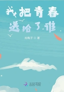 To Whom Did I Give My Youth?