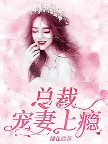 The Ceo is Addicted to Doting on His Wife