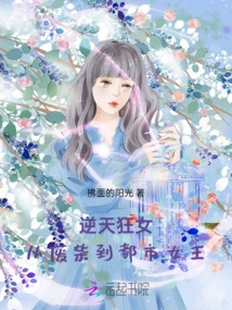 The Crazy Girl: from Loser to Urban Queen