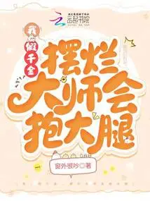 I, the Fake Daughter, Can Hug the Thighs of the Master Who Shows Off