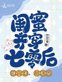 Best Friends Are Born in the 1970s, Marry a Boss, and Fight for the Best