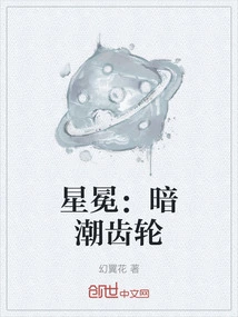 Star Crown: Undertide Gears