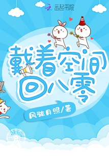 Wearing Space Back to 80