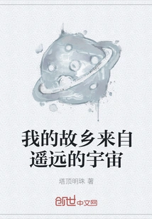 My Hometown Comes from a Distant Universe