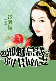 The Evil Ceo's Gossipy Wife