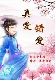 True Love Wrong Love