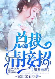 Sweet Wife is Coming: Ceo, Please Take Over