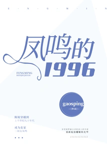Fengming's 1996