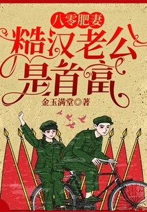 Fat Wife in Her 80s, Rough Husband is the Richest Man