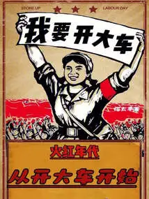 The Booming Era Started with Driving a Big Car