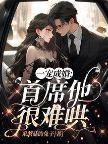 Marriage with a Favorite: Chief, He is Difficult to Coax