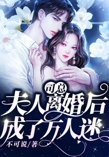 Mr. Si, My Wife Became a Heartthrob after Her Divorce