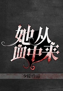 She Comes from Blood