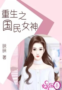 The Reborn National Goddess