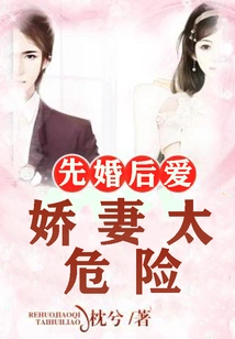 Marriage First, Love Later: a Spoiled Wife is Too Dangerous