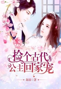 Pick up an Ancient Princess and Take Her Home to Be Your Pet