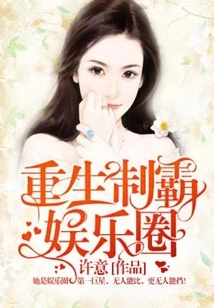 Reborn to Dominate the Entertainment Industry