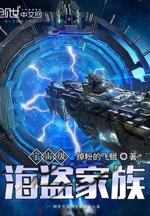 Space Level Pirate Family