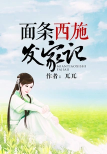 Noodles and Xishi's Fortune