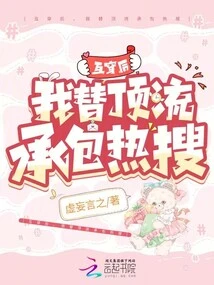 After Interpenetrating Each Other, I Took over the Hot Search for Top-notch Contractors