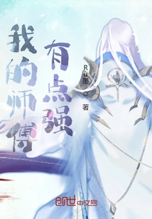 My Master is a Bit Strong